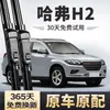 Aplicable para Haval H2 Limpiaparabrisas de Fábrica Original Etiqueta Roja Original Etiqueta Azul Especial Sin Marco Haval H2S Tiras de Goma para Limpiaparabrisas Delantero y Trasero