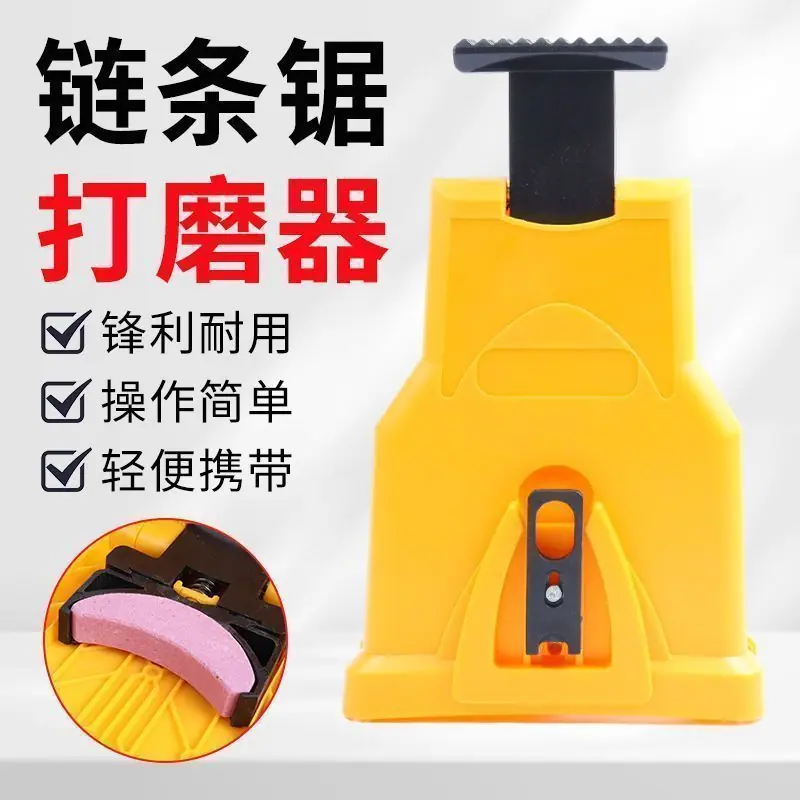 磨链器