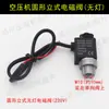 Lista completa de peças de compressor de ar sem óleo: válvulas solenoides, interruptores de compressor 220V/380V, controladores e bombas de exaustão.
