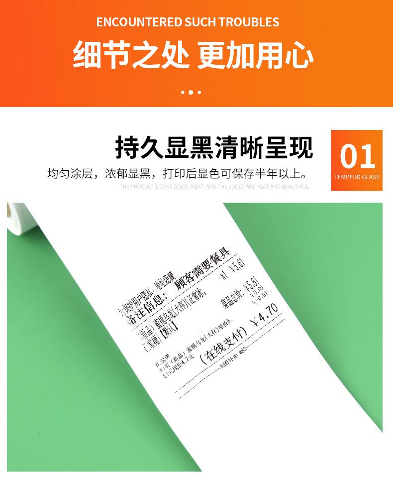 收银纸_10