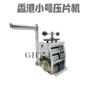 Prensa de tabletas de acero completo de Hong Kong, prensa manual pequeña, barra cuadrada, oro, plata y cobre, herramienta de punzonado de oro para joyería