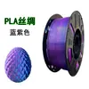Filamento PLA para Impresora 3D Doble Color Dorado Luminoso Seda Material FDM 1.75mm Arcoíris