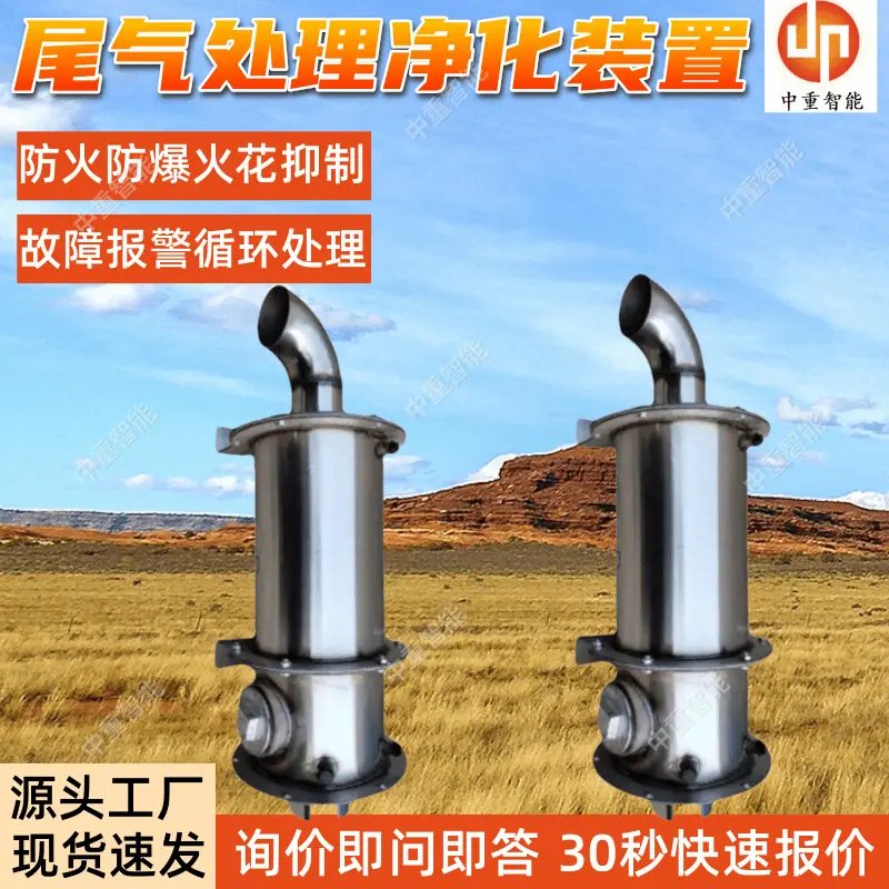 尾气处理净化装置.png