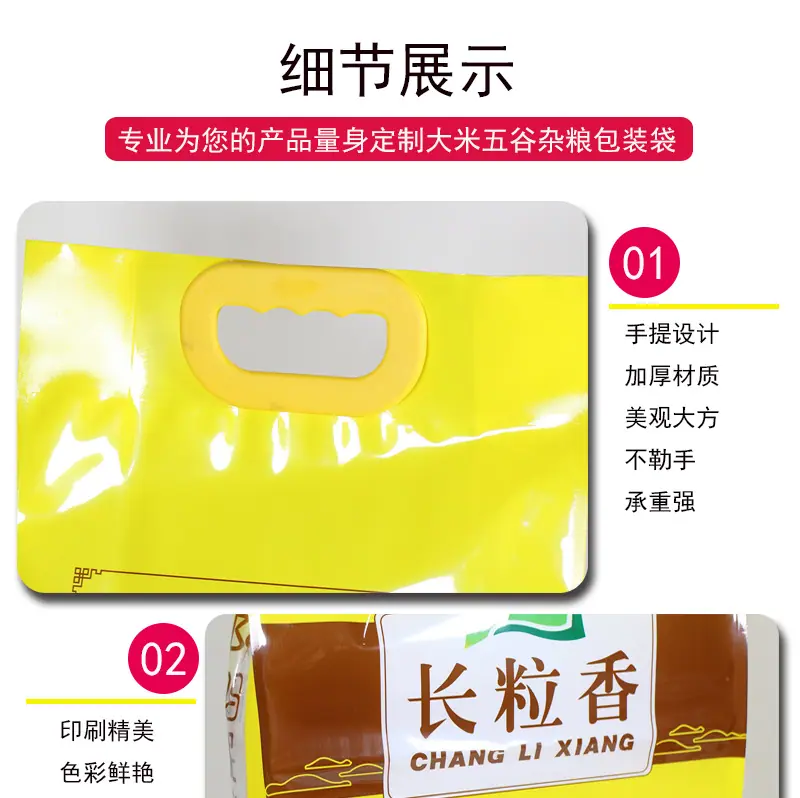 大米包装袋详情页_06.jpg