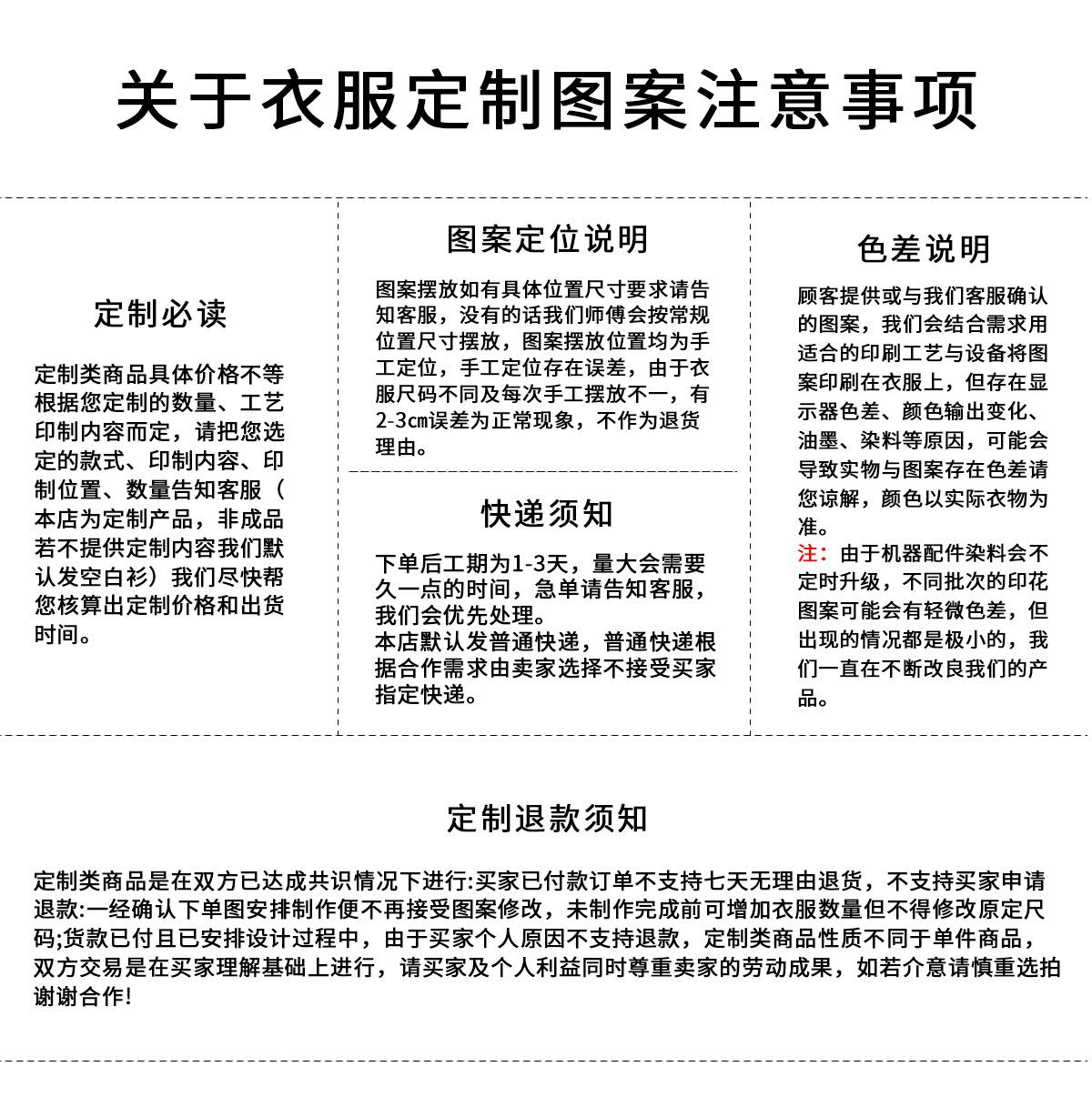 衣服定制图案注意事项