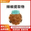 Extracto de Pimienta, Capsaicina Extraída Proporcionalmente, Ruilin Bio, en Stock con Envío Gratis