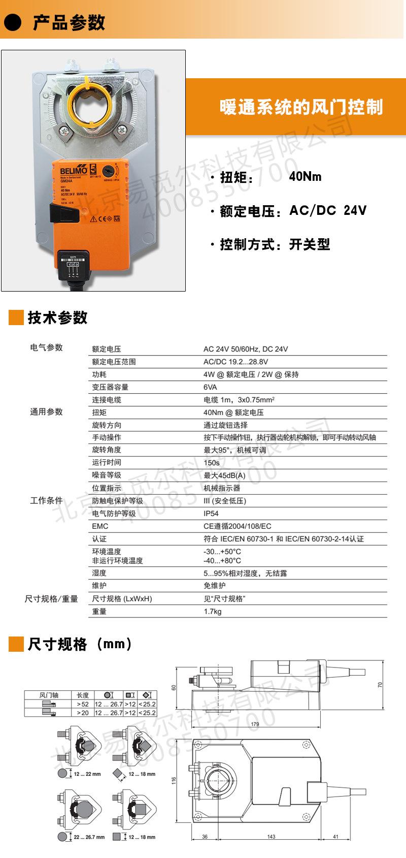 GM24A浮点开关型电动风闸驱动器 瑞士belimo搏力谋电动风门执行器 风阀电动头