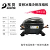 Compresor de refrigerador congelador de frecuencia variable Dongbei VFA090CY1 VFJ110CY1 VFL070CY1 LU88PY1