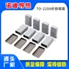 Tapa Cubierta de Silicona Aislante Resistente a Altas Temperaturas Especial para TO-220A Funda Protectora de Silicona Especial para Diodos, Triodos y Transistores Mos