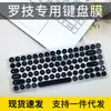Película de teclado Logitech POP keys teclado mecânico sem fio bolha película protetora de teclado capa contra poeira para teclas capa de poeira