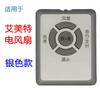 Aplicable al control remoto de ventilador eléctrico Airmate S3087R S3587R SW87R S3087R-W-D blanco plateado