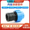Conector de Rosca Interna de Conexão Rápida para Tubo de PE Conector de Rosca Interna de Polipropileno Conexão Rápida Espessada Sem Fusão a Quente Fábrica de Conexões para Tubos de Irrigação Agrícola