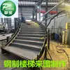 Fabricantes hacen estructura de acero dúplex arco escalera giratoria acero en rollo fabricantes de escaleras concesiones de precio