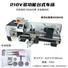 Torno de Escritorio 210V Torno Multifuncional Torno para Instrumentos Pequeños Máquina Herramienta para el Hogar Procesamiento de Roscas DIY Accesorios para Torno