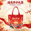 Bolsas de regalo creativas para el Día Nacional, recuerdos festivos, bolsas de regalo, bolsas de lona para celebraciones en todo el país