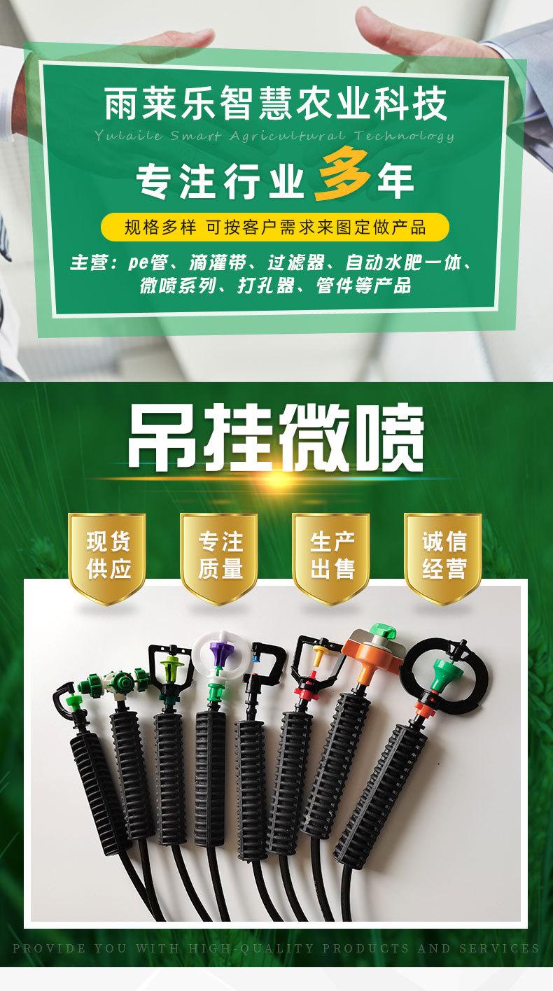 吊挂微喷_01.jpg