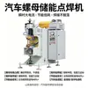 Máquina de Soldadura por Puntos de Almacenamiento de Energía 6000 Julios Tipo Capacitivo Corriente Alta Instantánea Ahorro de Energía Bajo Consumo Cero Daño a Tuercas y Roscas