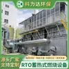 Horno de Combustión con Almacenamiento Térmico Rto, Equipo Industrial para Tratamiento, Purificación y Desodorización de Gases Orgánicos Residuales, Personalizado por el Fabricante Original