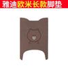 Adecuado para Yadi Guanneng Omi Deluxe Alfombrilla para Pies Vehículo Eléctrico Almohadilla para Pies Impermeable TDR2958Z