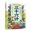 Lectura en Cómic de los Treinta y Seis Estragemas, Edición Infantil, Traducción del Texto Original con Anotaciones, Lectura Sin Barreras de Clásicos Chinos