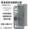 Adecuado para Película Templada Tecno Povacurve2 Doble Térmico Curvo Vidrio Anti-Espía Alta Definición Película de Lente Dividida
