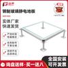[Pinguo] Piso de Vidrio Transparente para Salas de Computadoras Pisos Elevados 600*600 Panel de Vidrio Elevado Móvil para Salas de Computadoras de Fábrica