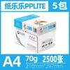Papel Copiadora A4 Senbo Ásia-Pacífico, uma caixa de papel A4 80g, papel para impressão A4 80g frente e verso, papel de rascunho