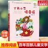 Corte de Pelo Erizo (Versión fonética) por Lu Bing - Una Lectura Extracurricular Imprescindible para Niños de 6 a 12 Años, Estudiantes de Primaria de los Grados 1-3