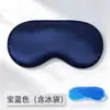 Máscara de Ojos para Dormir Compresa Fría de Seda Sintética Corte Ergonómico Bloqueo de Luz Reducción de Temperatura Alivio de la Fatiga Visual Protección Ocular para la Hora del Almuerzo Máscara de Ojos