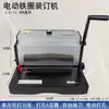 ET8707 Máquina Eléctrica de Encuadernación Wire-O Máquina de Encuadernación de Doble Espiral Perforación Fácil 3:1 Máquina de Encuadernación Wire-O 34 Agujeros Dientes de Colgador Wire-O