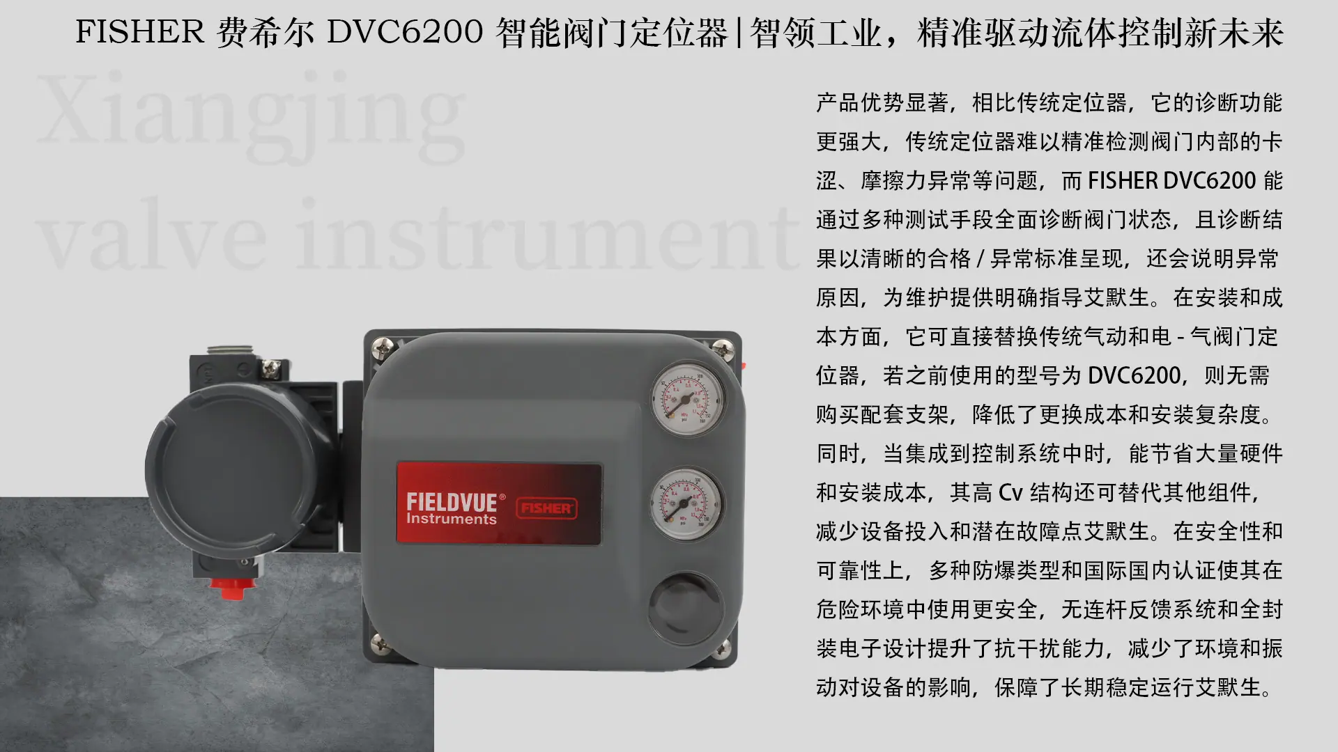 5.产品补充-DVC6200