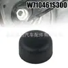 W710461S300 Es Adecuado para Ford Focus Edge Lincoln Tapa de Tuerca de Cabeza de Brazo Limpiaparabrisas Delantero
