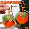 Premios para Estudiantes, Colgantes de Peluche de Caqui, Recuerdos, Bendiciones Propicias, Accesorios para Mochilas Escolares, Llaveros