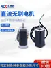 Motor sin escobillas DC 42Bl Alta Velocidad con Sensor Hall 30W a 105W Controlador Driver con Parámetros