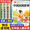 Contos Populares Chineses, um Livro Extracurricular Essencial para Alunos da Quinta Série, Contos Populares Europeus, Leitura Feliz para a Quinta Série