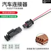 1-1718643-1 Es Adecuado para Volkswagen Conector Impermeable Conector de Enchufe de 2 Orificios 2-1718643-1