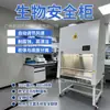 Gabinete de Bioseguridad de Laboratorio, Sistemas de Iluminación y Esterilización, Gabinetes de Seguridad para Pruebas Microbiológicas, Ajuste Automático, Protección contra la Corrosión