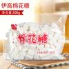 Algodón de azúcar Yigao 500 g turrón copo de nieve crujiente materias primas bricolaje hogar blanco gran algodón de azúcar café compañero