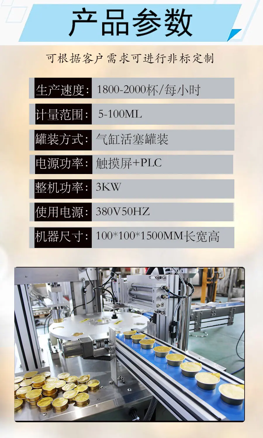 杯盒罐装机产品参数.jpg