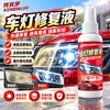 Líquido Reparador de Faros de Coche Restauración Sin Lijado Limpiador de Carcasa de Luces de Coche Envejecidas Agente Pulidor para Amarillamiento de Pantalla Herramienta Milagrosa