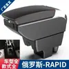 Adecuado para la Versión Rusa de Skoda Rapid Caja del Reposabrazos Caja del Reposabrazos Central de Skoda Rapid Coche Especial