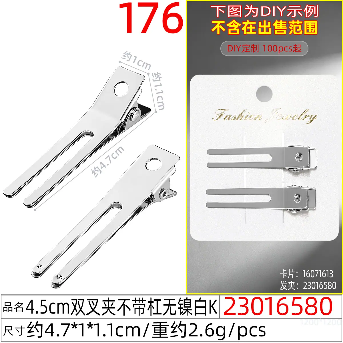 23016580#4.5CM双叉夹不带杠无镍白K