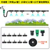 Kit de microaspersor atomizador para irrigação automática, rega, resfriamento, supressão de poeira e sistemas de irrigação em canteiros de obras.