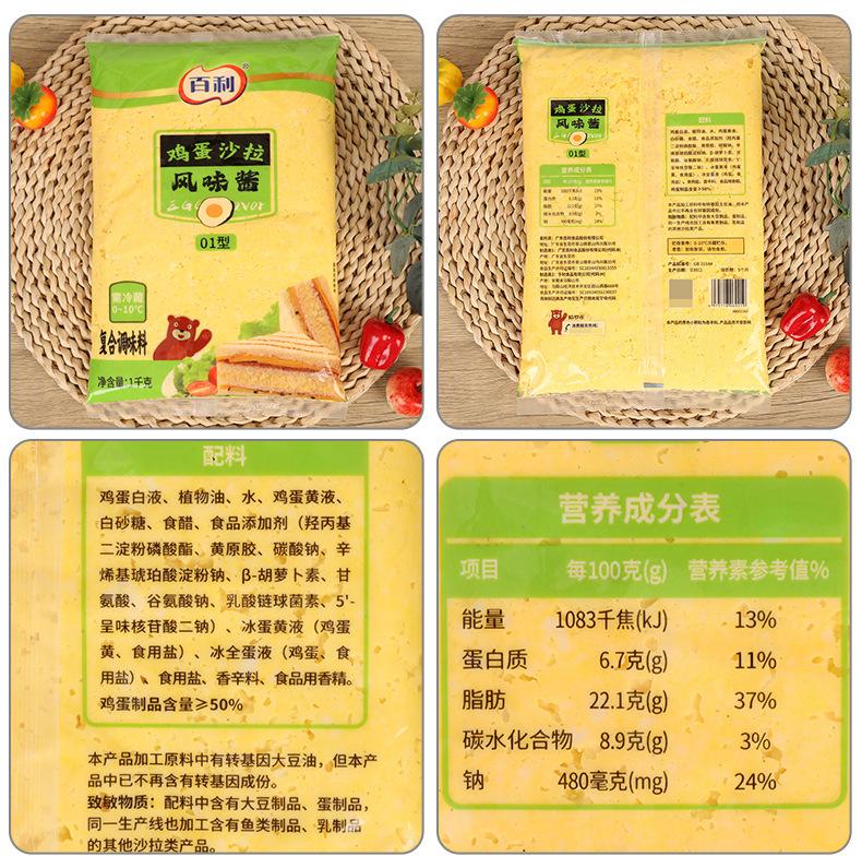 配料-百利鸡蛋沙拉风味酱（LC）1千克.jpg