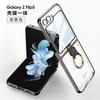 Aplicable a carcasa para teléfono móvil Samsung Z Flip5 pantalla plegable nueva carcasa película anillo galvanoplastia Phantom protección transparente ultradelgada