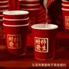 2026 Ano do Cavalo Copo de Papel de Ano Novo Copo de Água Ondulado Espessado Copo de Papel Festivo Vermelho de Ano Novo Descartável Doméstico Festival da Primavera