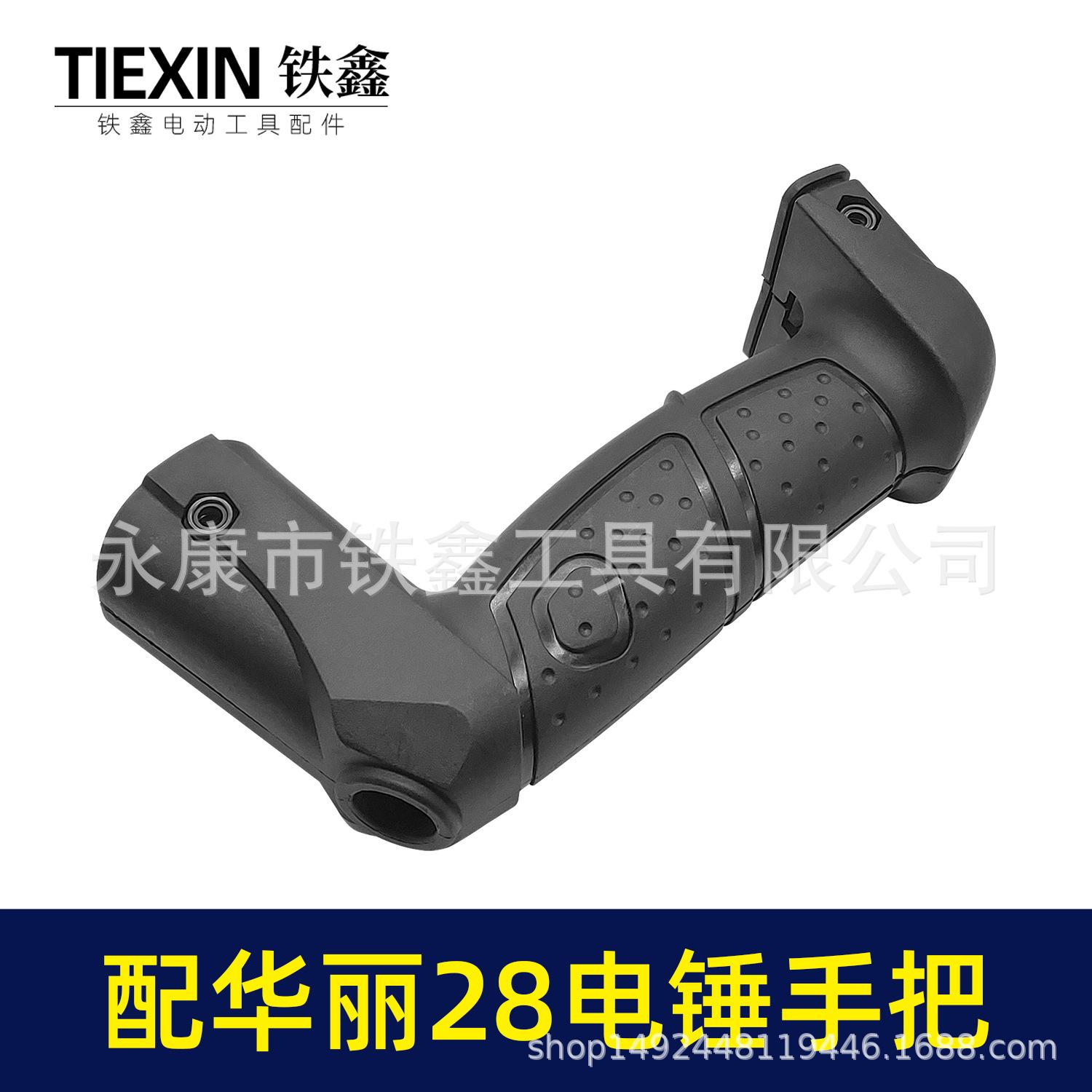 配华丽28电锤手把 07145 4.jpg