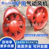 Ventilador Neumático Tipo Extracción Minera con Aspas Ajustables y Operación Libre de Llama, Ventilador de Ventilación Local Tipo Extracción de Flujo Axial