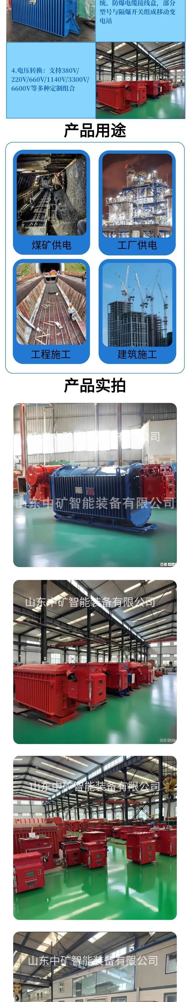 2矿用变压器详情页.jpg
