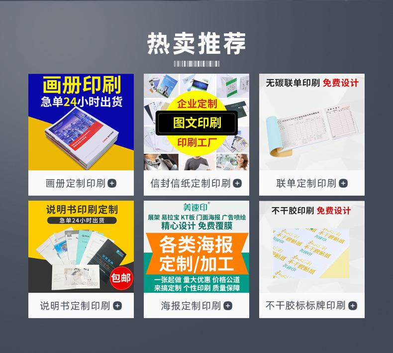 美速彩印超级工厂商品拍摄沟通群-详情页_02